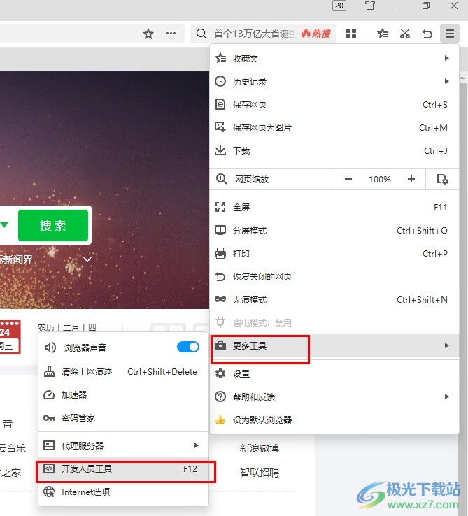 360极速浏览器打开开发人员工具的方法