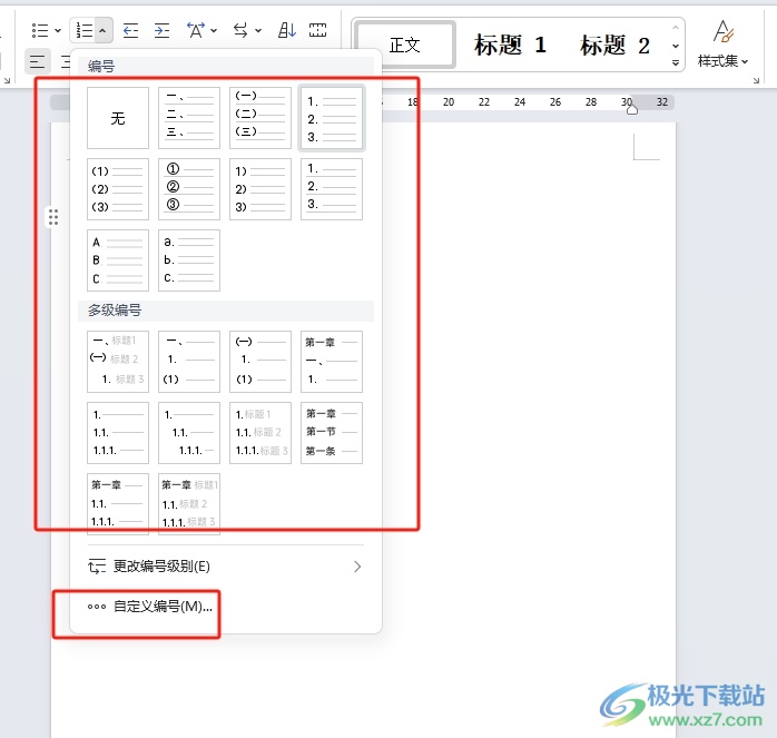 wps文字设置数字自动填充的教程