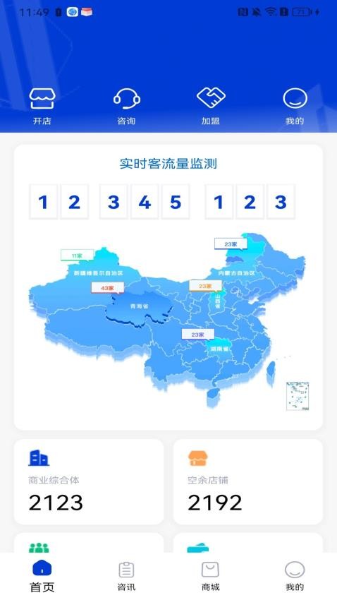 天市垣商家端APP(2)