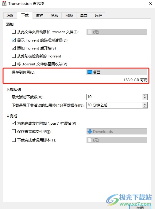 ​Transmission修改种子保存路径的教程