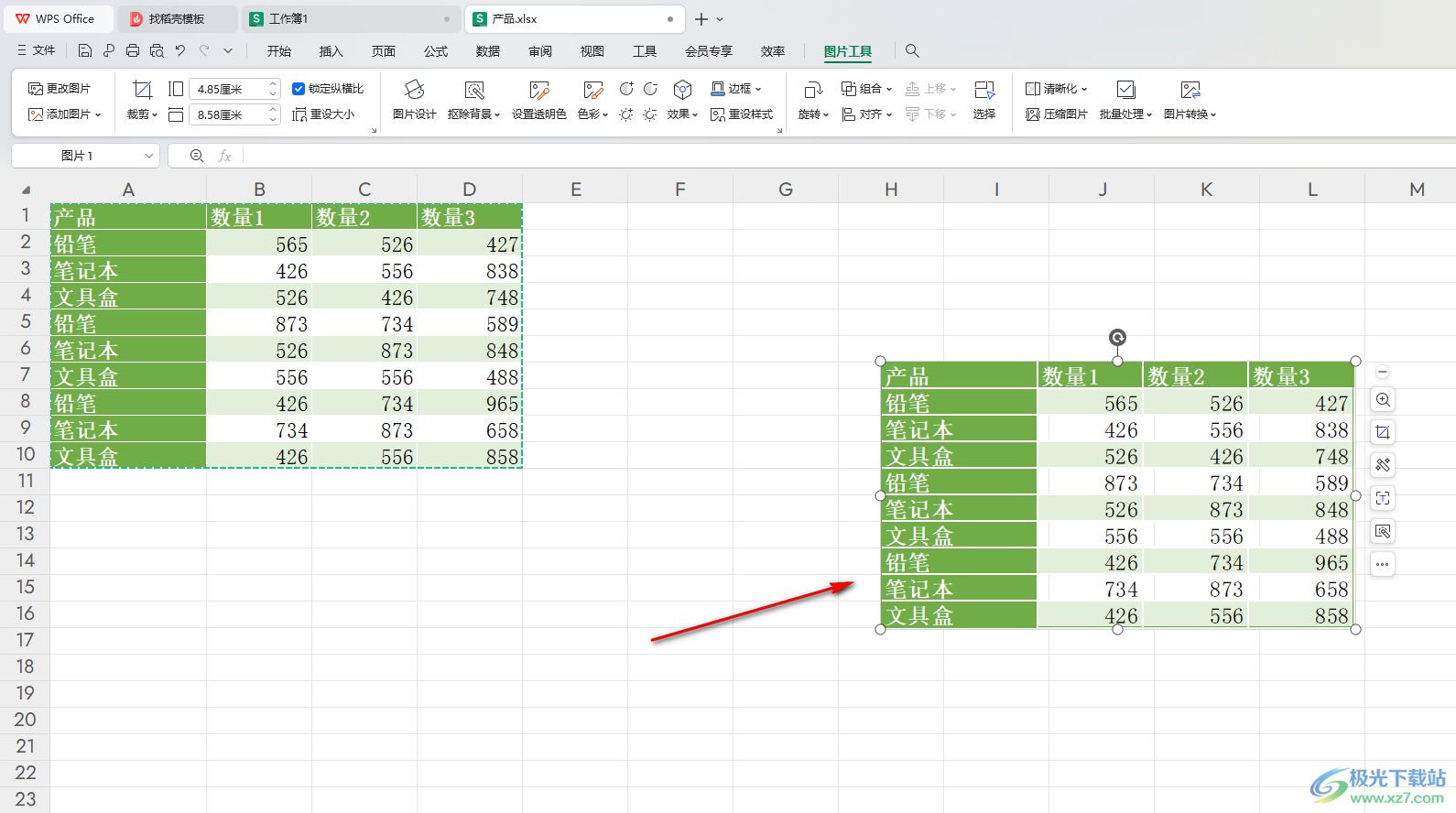 WPS Excel表格中把表格变成图片的方法