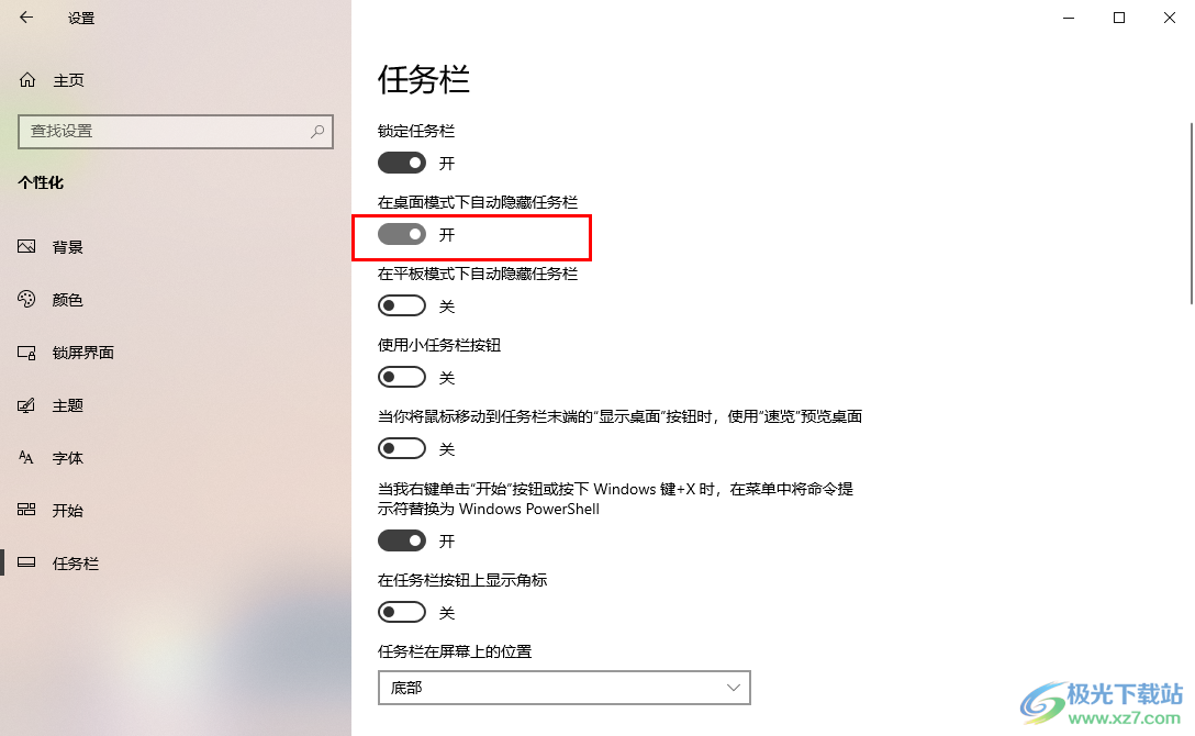 win10系统设置任务栏自动隐藏的方法