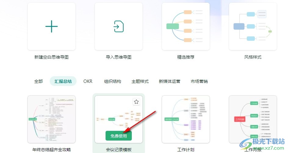 WPS思维导图在主题中添加任务的方法