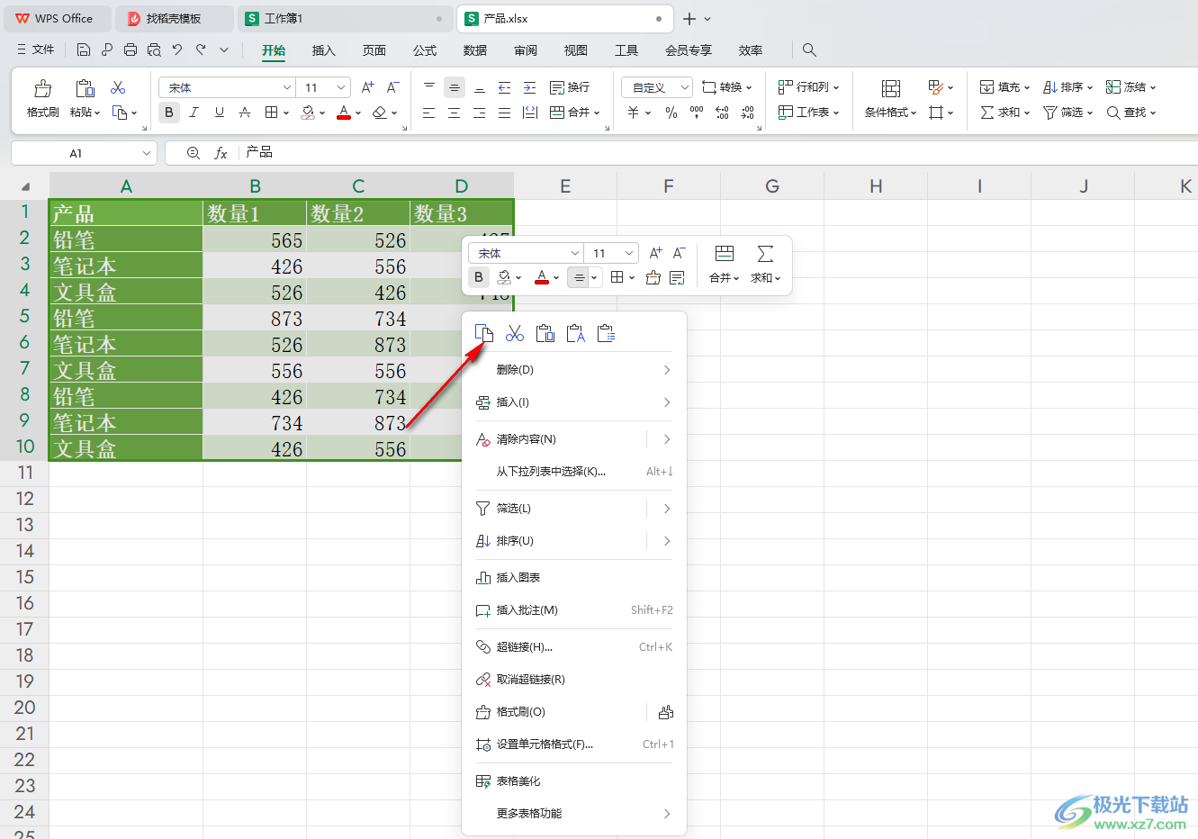 WPS Excel表格中把表格变成图片的方法