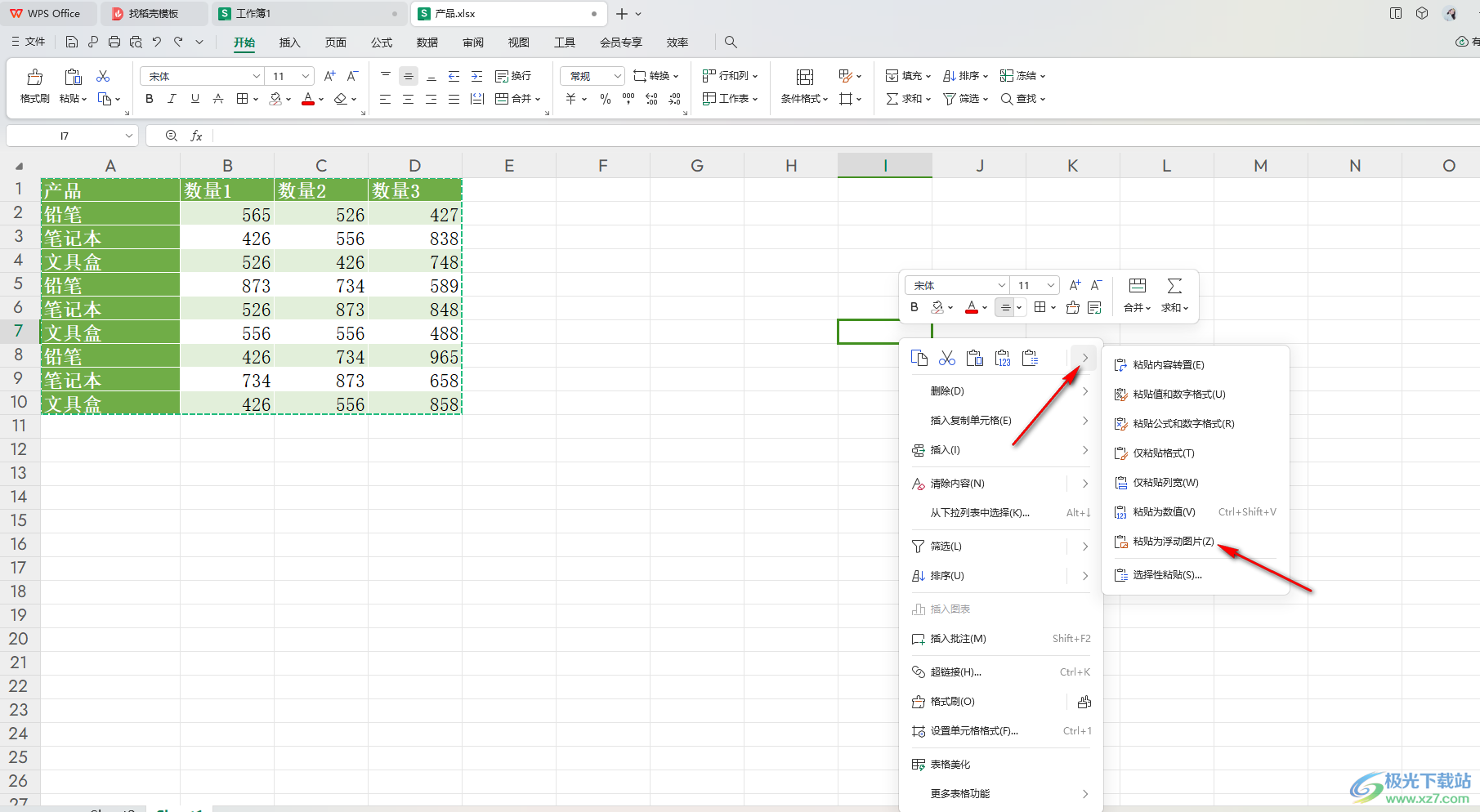 WPS Excel表格中把表格变成图片的方法