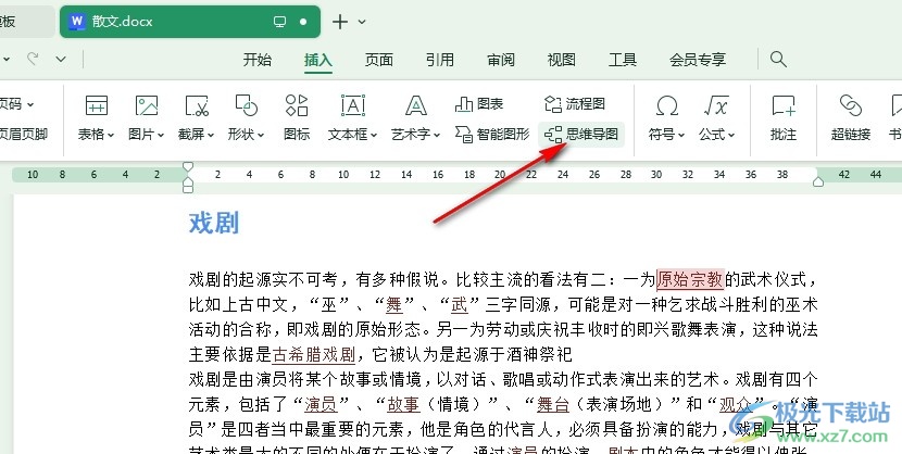 WPS Word在文档中编辑思维导图的方法
