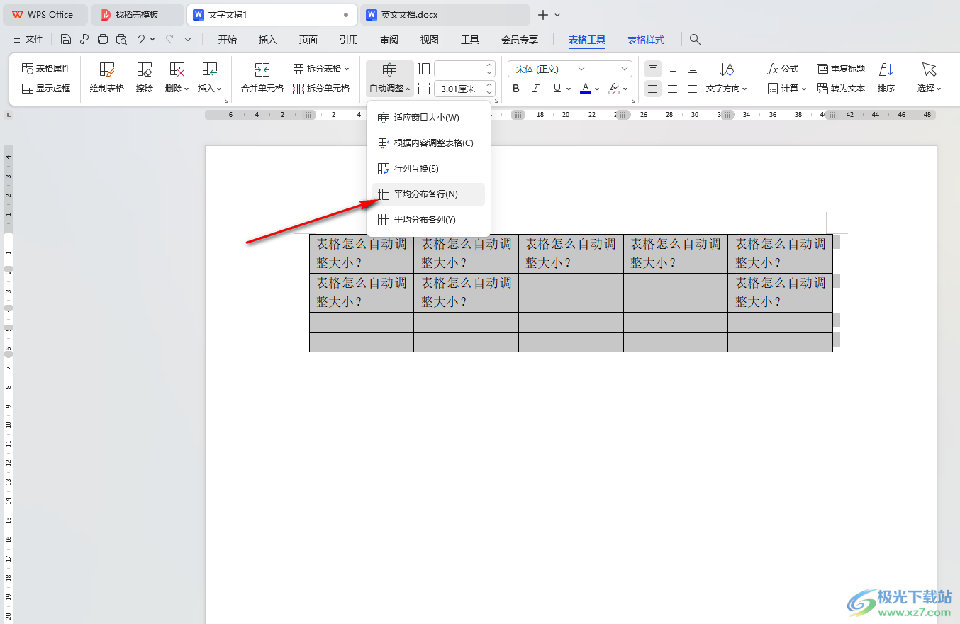 WPS Word设置表格平均分布各行各列的方法