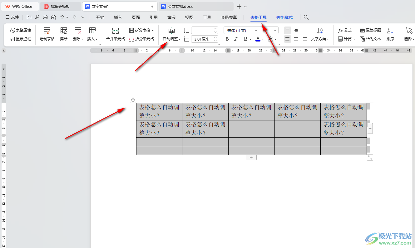 WPS Word中设置自动调整表格大小的方法