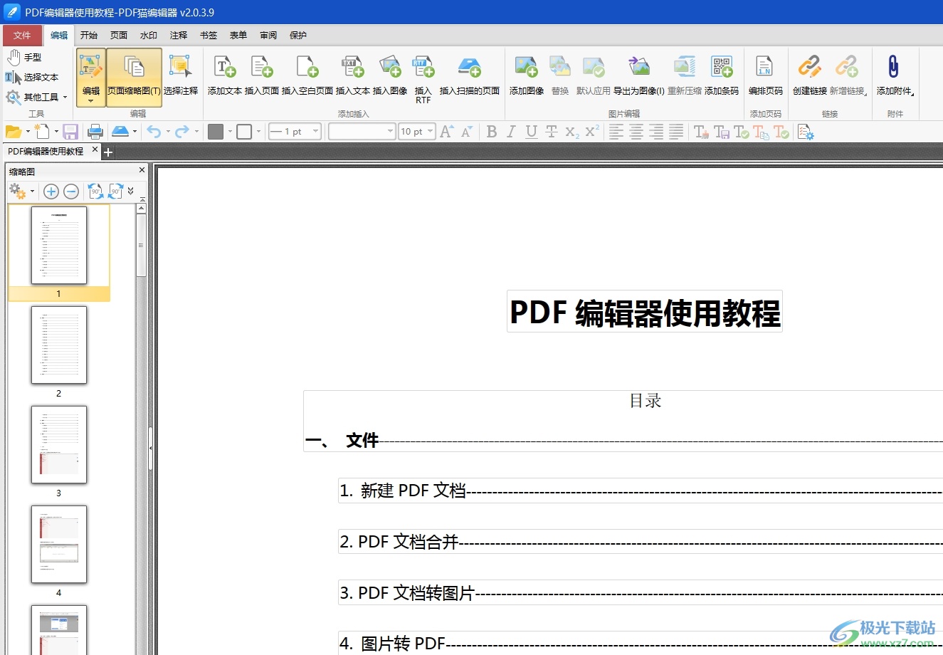 ​pdf猫编辑器开启自动保存的教程