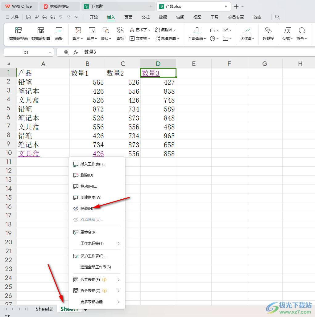 WPS Excel表格下方的多个工作表不见了的解决方法