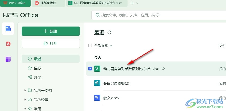 WPS Excel表格筛选之后恢复所有数据的方法