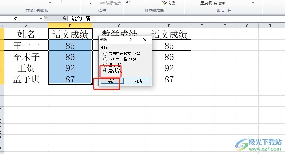 ​excel表格设置两列互换的教程