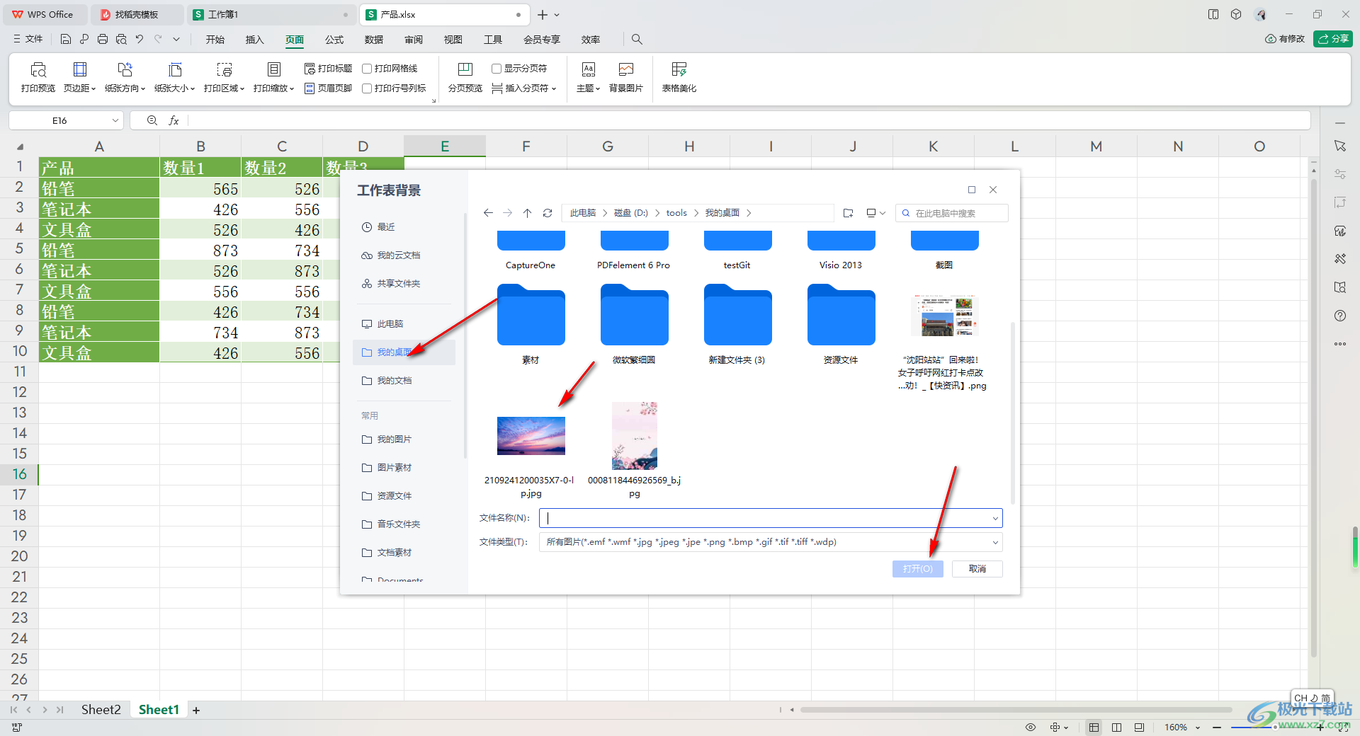 WPS Excel表格中设置表格背景图片的方法