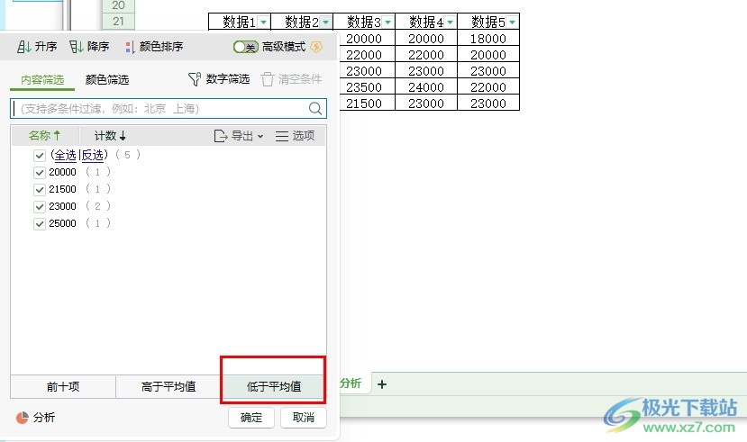 WPS Excel筛选出低于平均值数据的方法