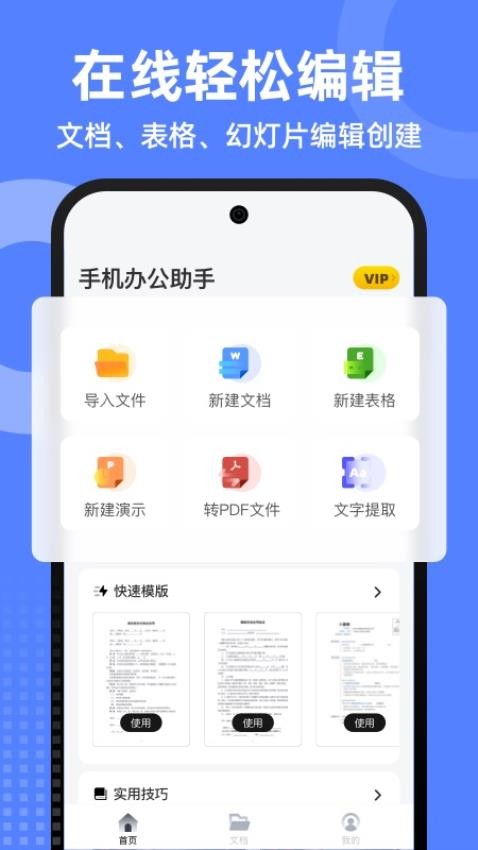 word文档全能王APPv2.0.0(4)