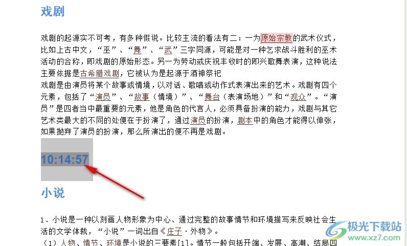 WPS Word文档手动更新插入的时间的方法