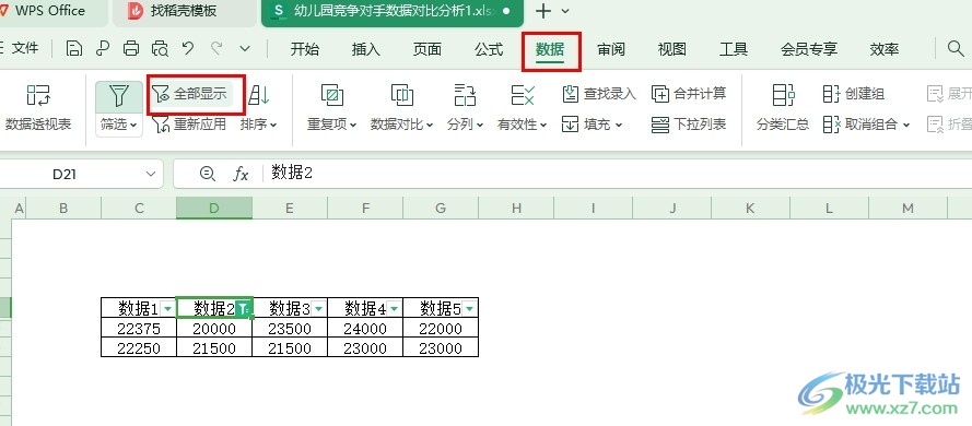 WPS Excel表格筛选之后恢复所有数据的方法