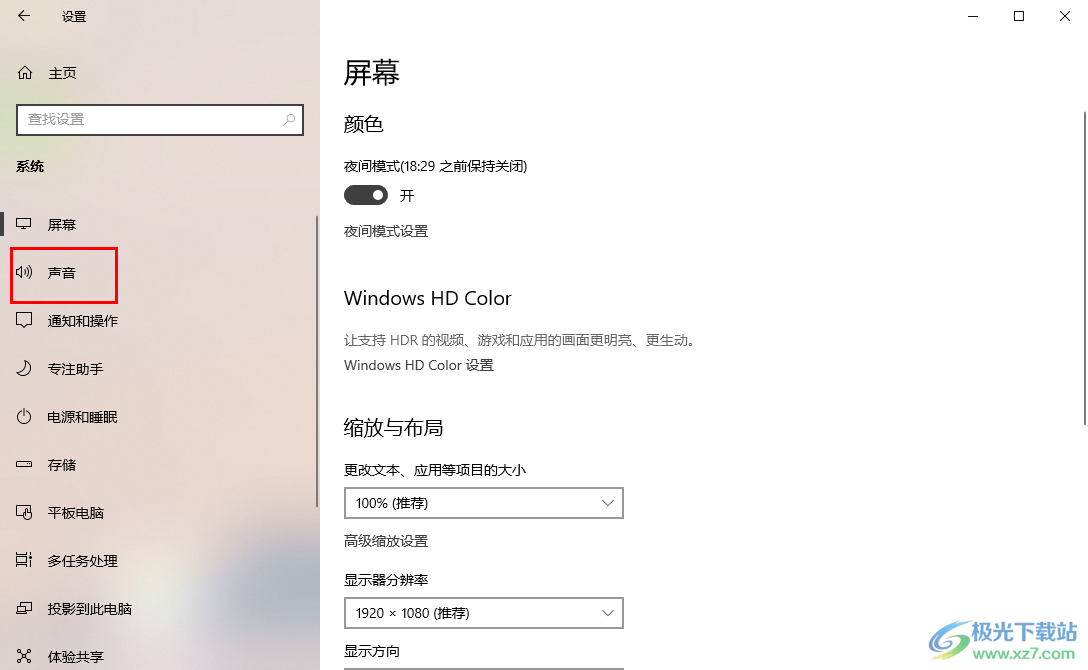 win10系统设置声音输出设备的方法