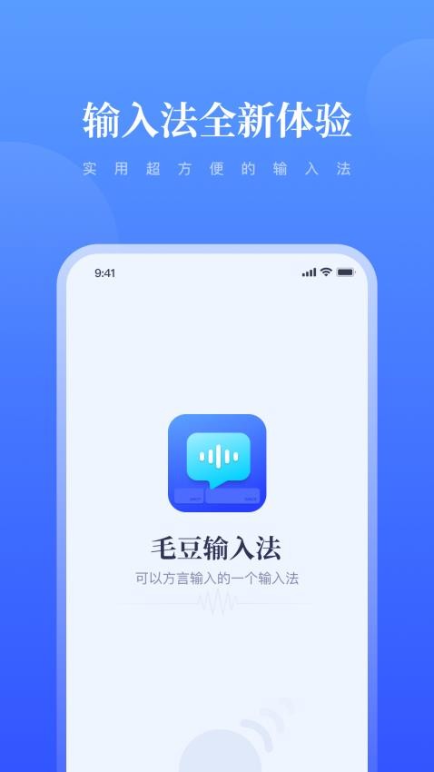 毛豆输入法APP最新版(1)