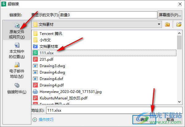 WPS excel表格中插入表格超链接的方法