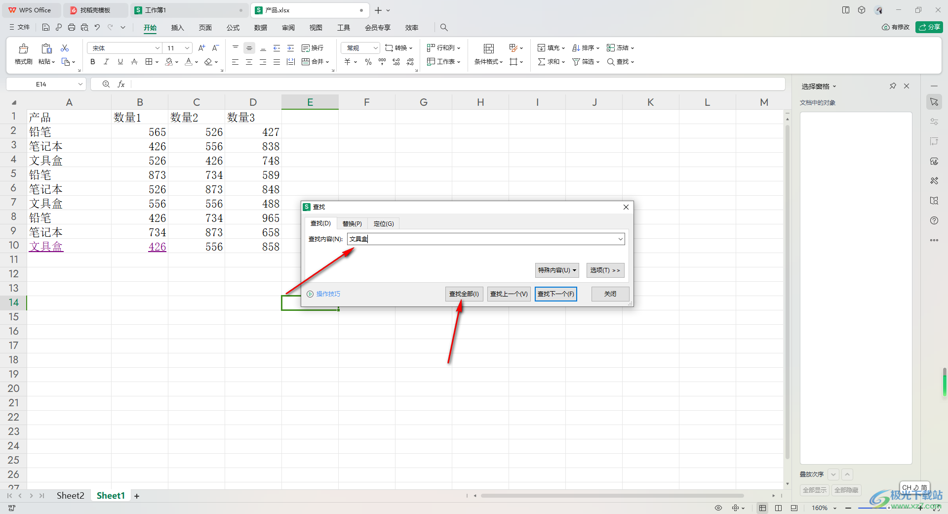 WPS Excel快速查找内容的方法