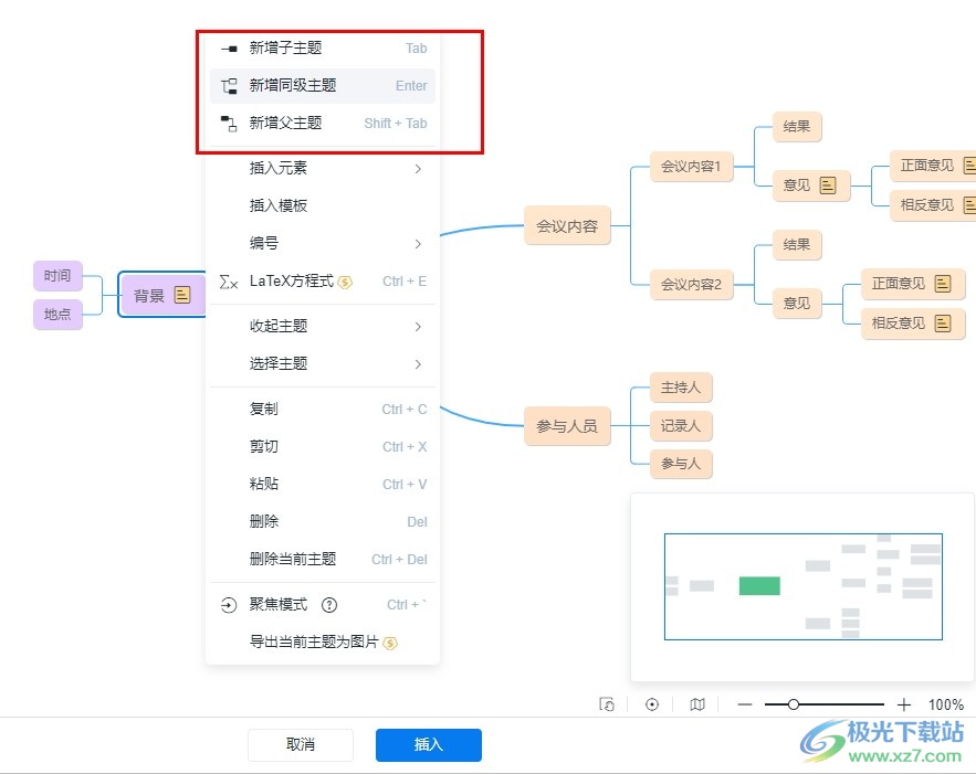 WPS Word在文档中编辑思维导图的方法