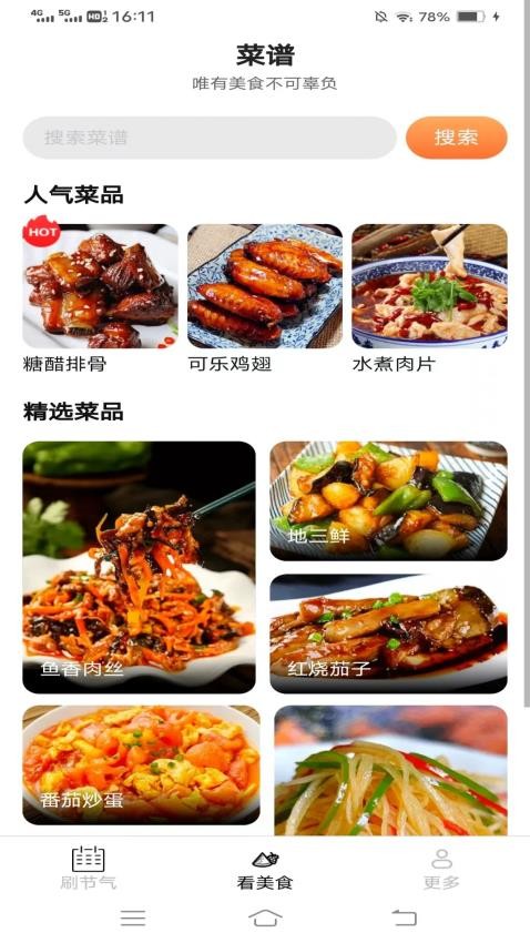 来看刷刷乐APP(2)