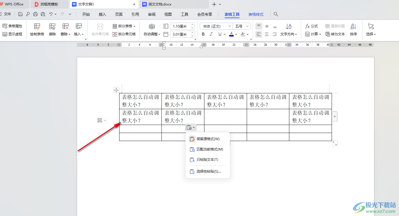 WPS Word中设置自动调整表格大小的方法