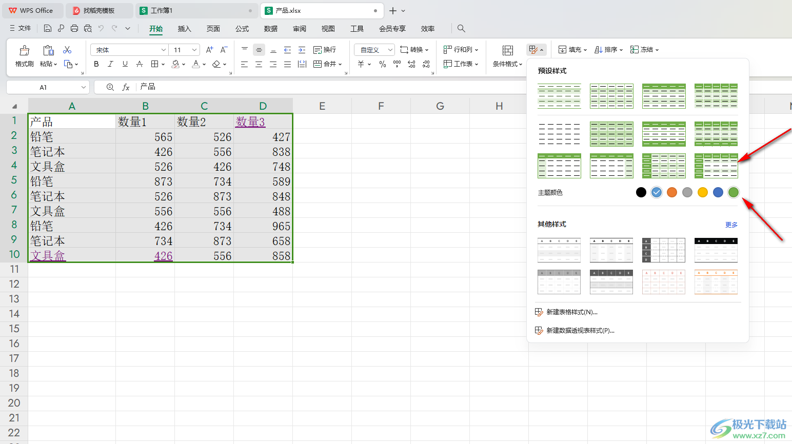 WPS Excel表格中设置套用表格样式的方法