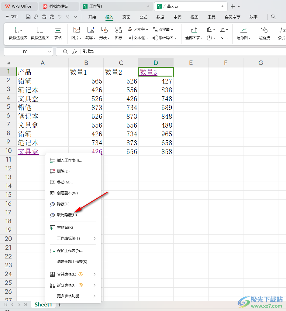 WPS Excel表格下方的多个工作表不见了的解决方法