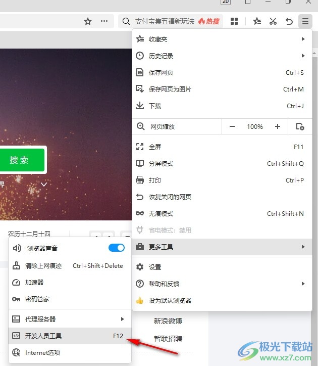 360极速浏览器打开开发人员工具的方法