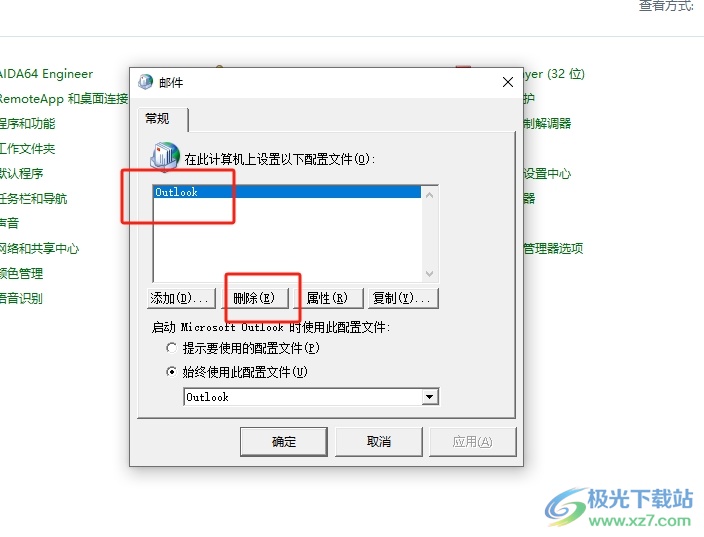 outlook重置的教程