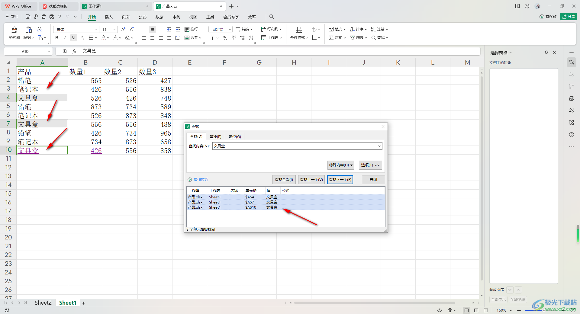 WPS Excel快速查找内容的方法