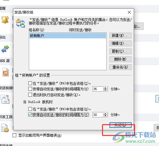 outlook设置自动刷新的教程