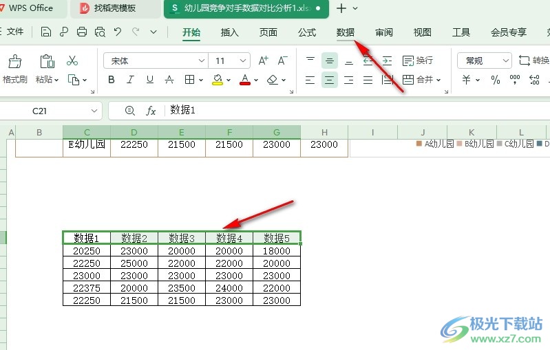 WPS Excel筛选出低于平均值数据的方法