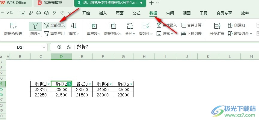 WPS Excel表格筛选之后恢复所有数据的方法