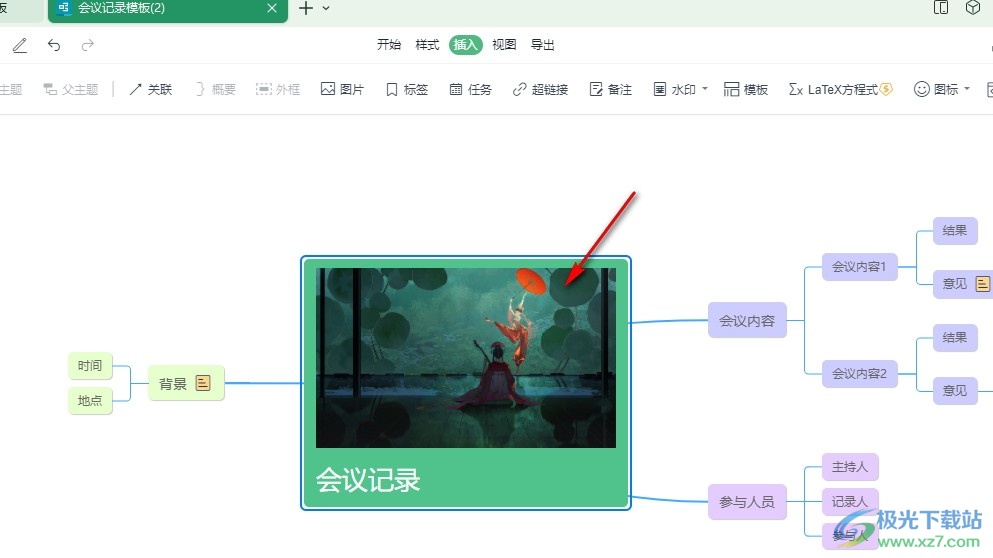 WPS思维导图在主题中添加图片的方法