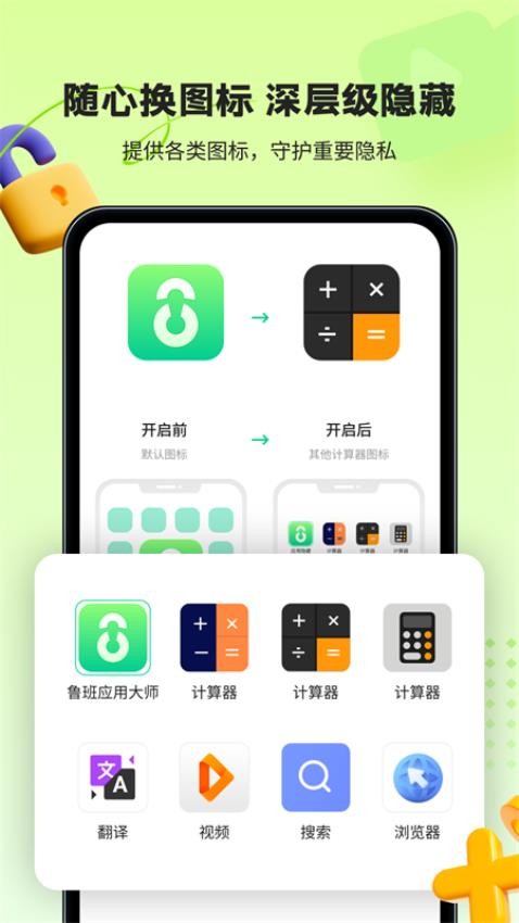 鲁班应用大师手机版v1.0.5(1)