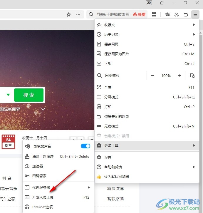 360极速浏览器打开开发人员工具的方法