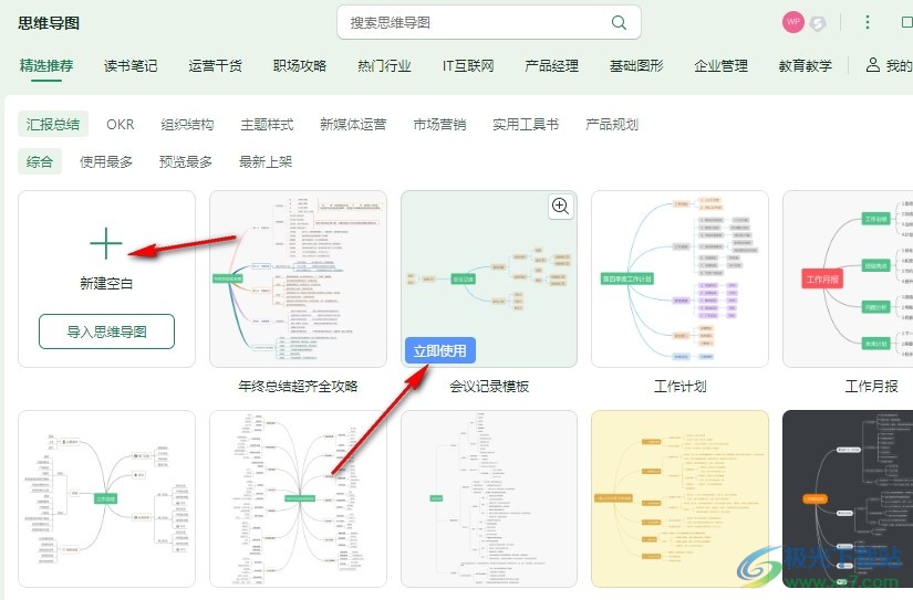 WPS Word在文档中编辑思维导图的方法