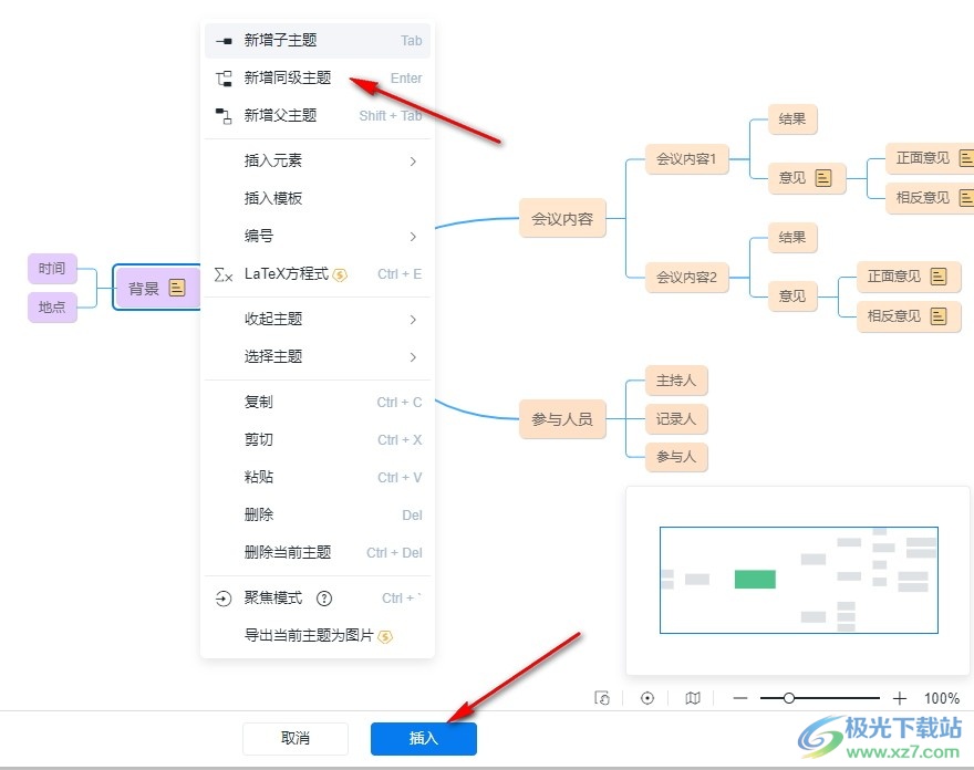 WPS Word在文档中编辑思维导图的方法