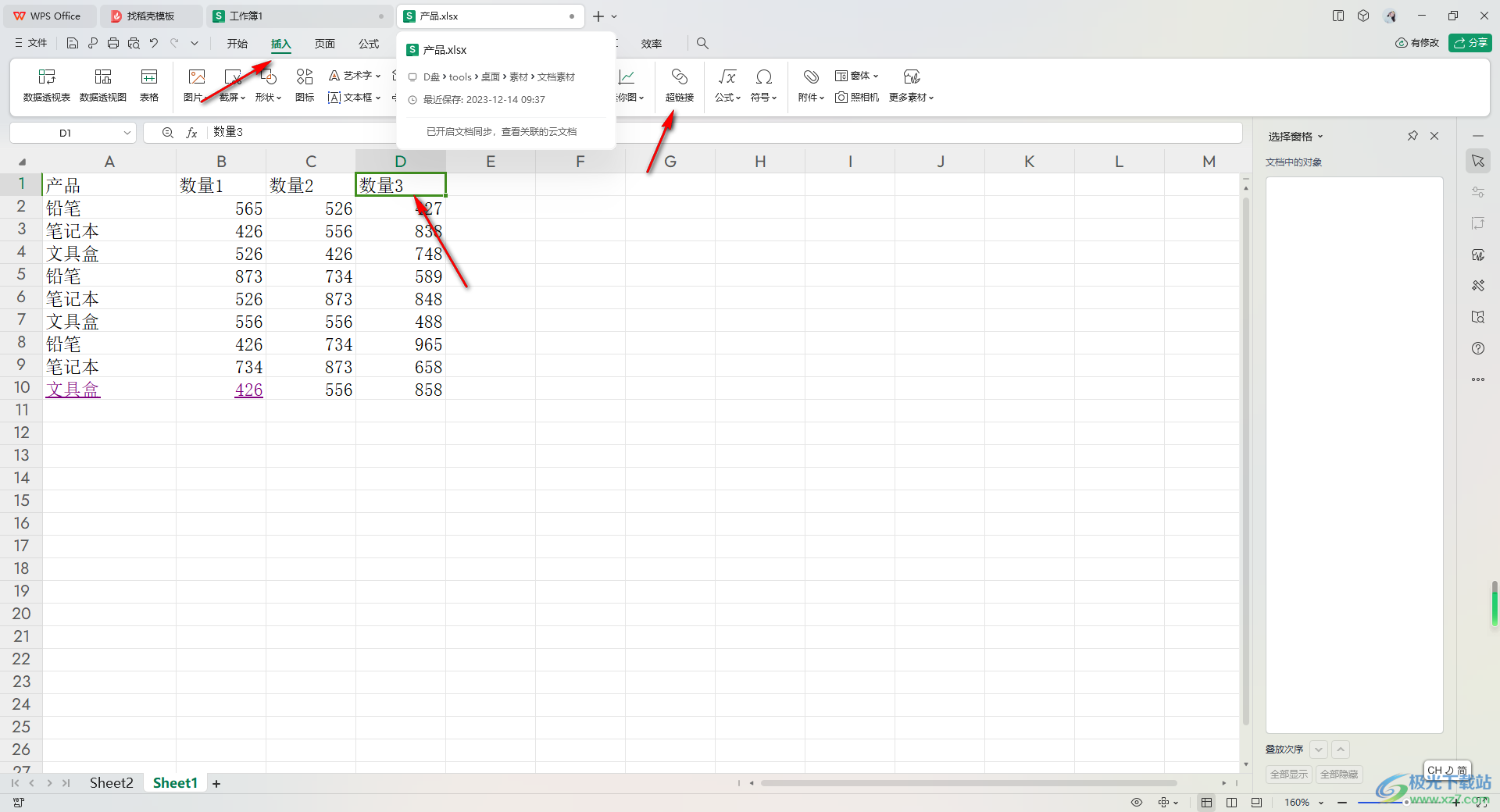 WPS excel表格中插入表格超链接的方法