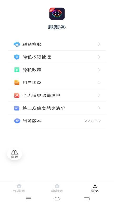 趣颜秀APP最新版(1)