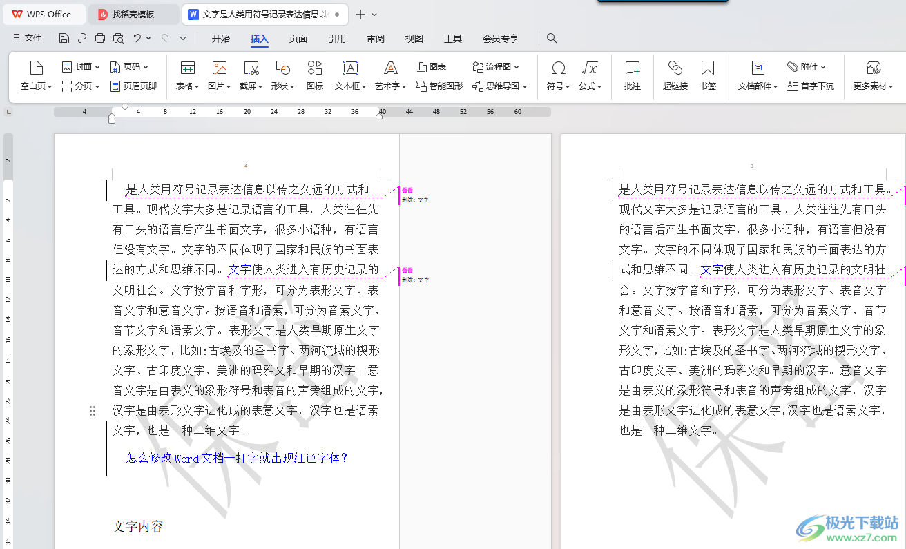 WPS Word中将相邻页面的页码设置为不连续数值的方法