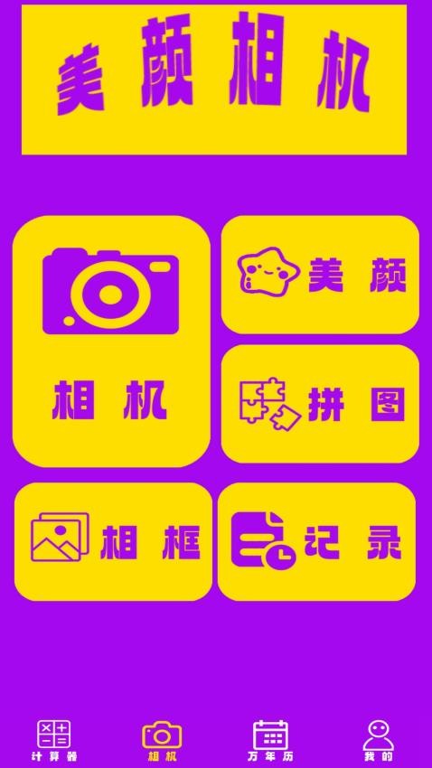 超简计算器APP(2)