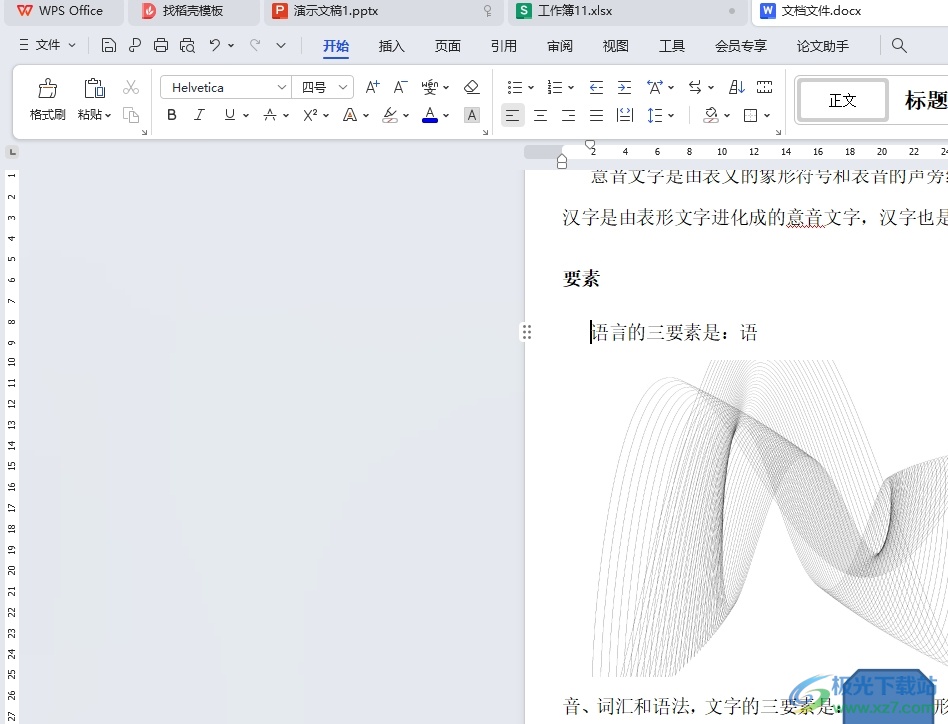 wps文档使用选择窗格查看对象的教程