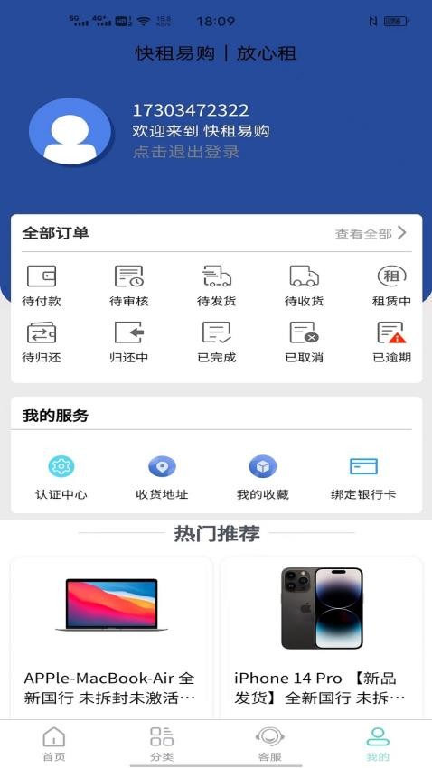 快租易购手机版v1.9.2(3)