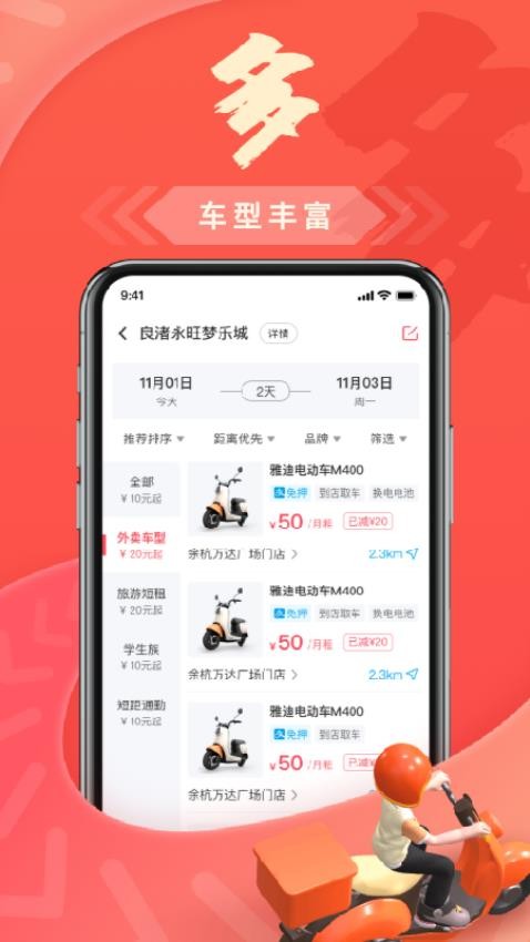 出骑租车APP(1)