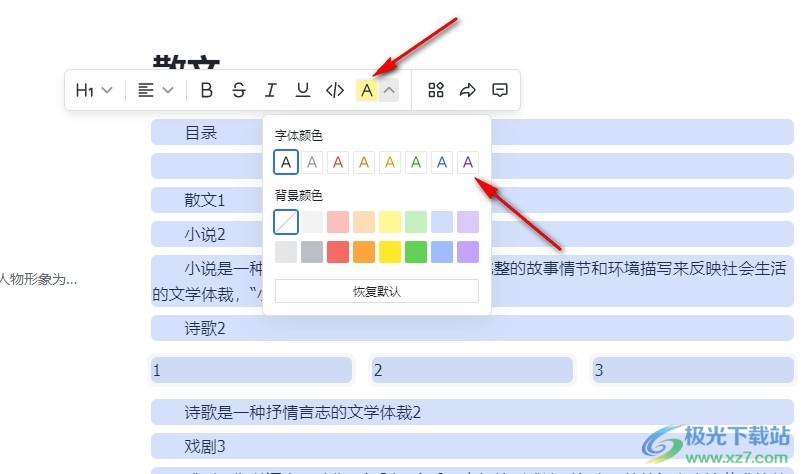 飞书更改文档字体颜色的方法