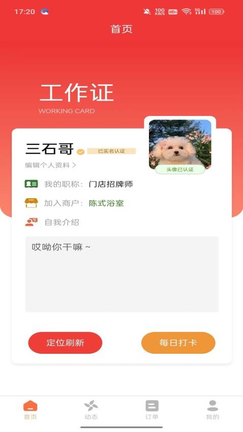 爽约到家上门按摩技师端APP(2)